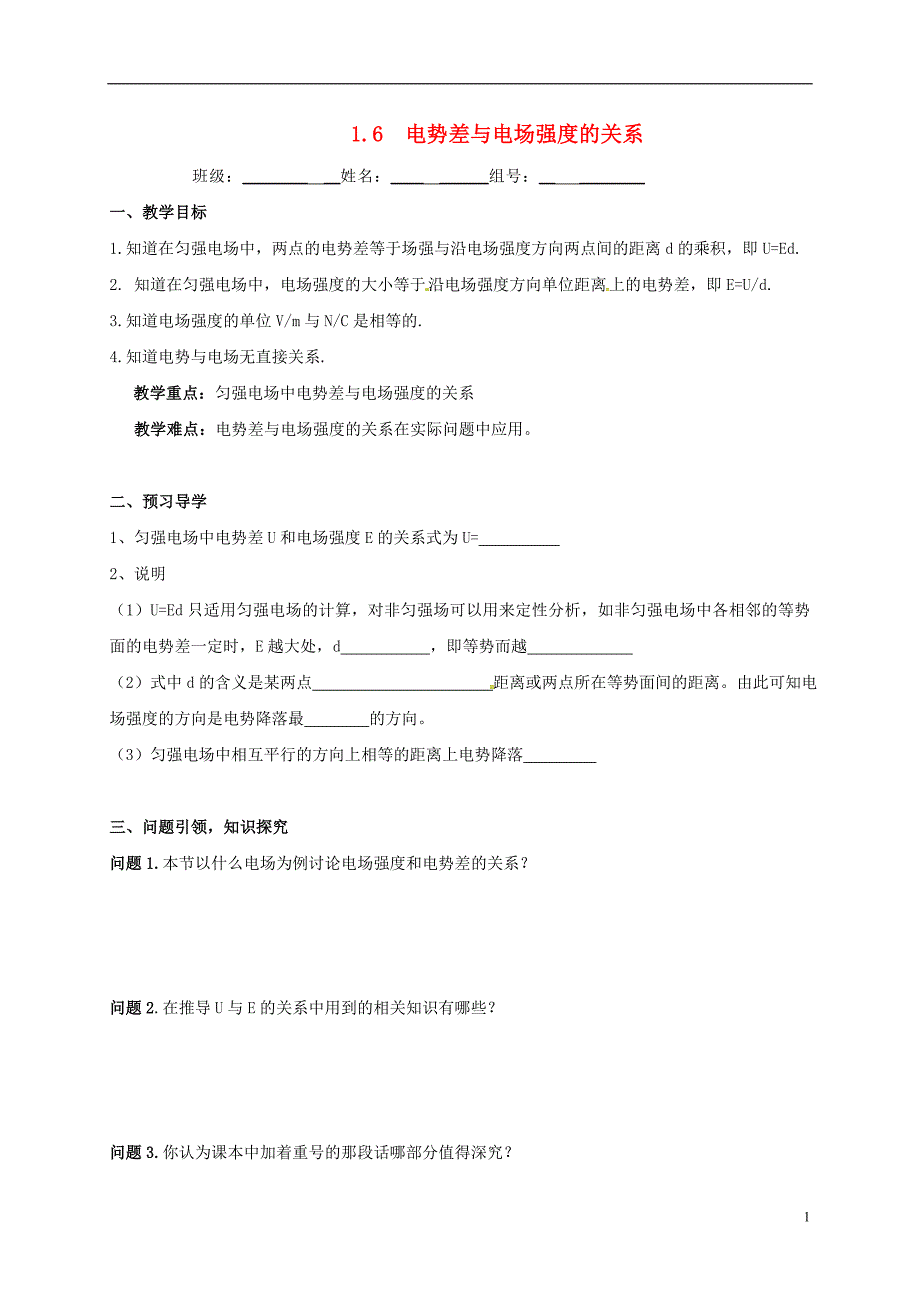 云南潞西芒中学高中物理1.6电势差与电场强的关系教学案新人教选修31.doc_第1页