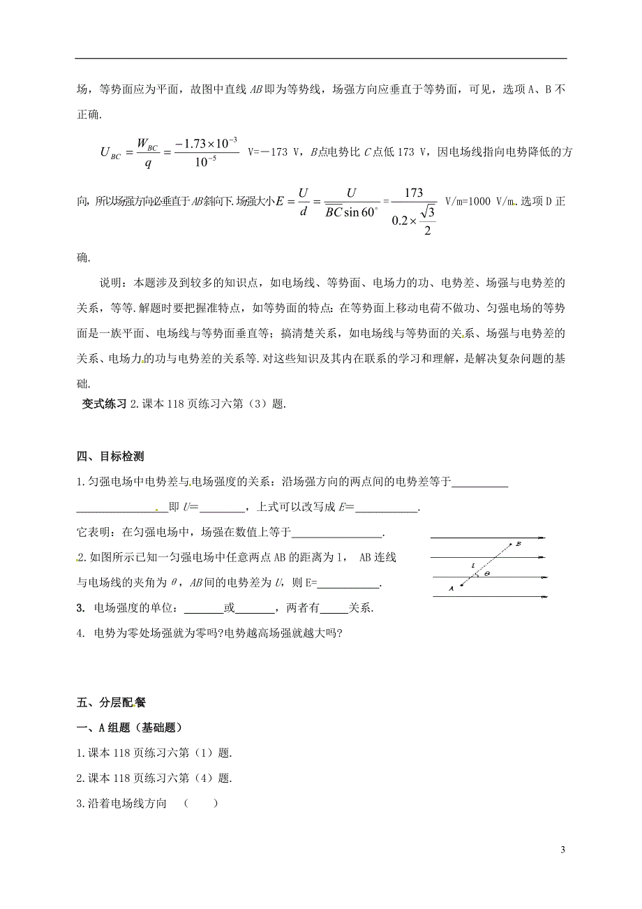 云南潞西芒中学高中物理1.6电势差与电场强的关系教学案新人教选修31.doc_第3页