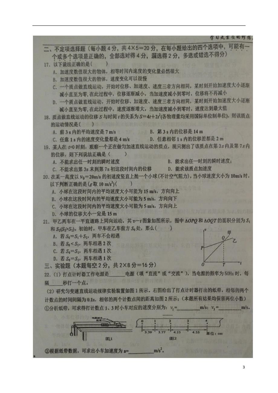 宁夏217高一物理第二次月考B卷.doc_第3页