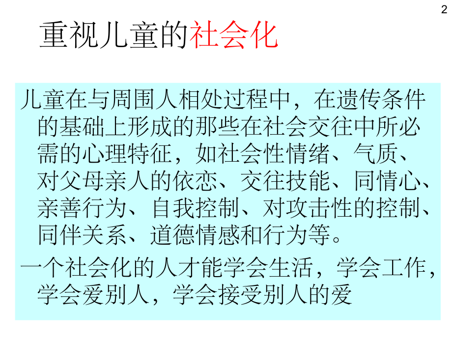 儿童40项亲社会技能训练PPT课件_第2页