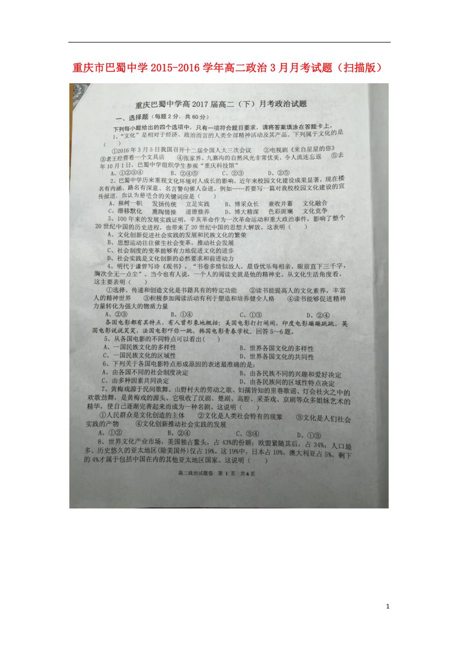 重庆高二政治月考.doc_第1页