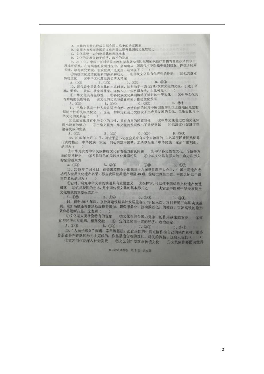 重庆高二政治月考.doc_第2页