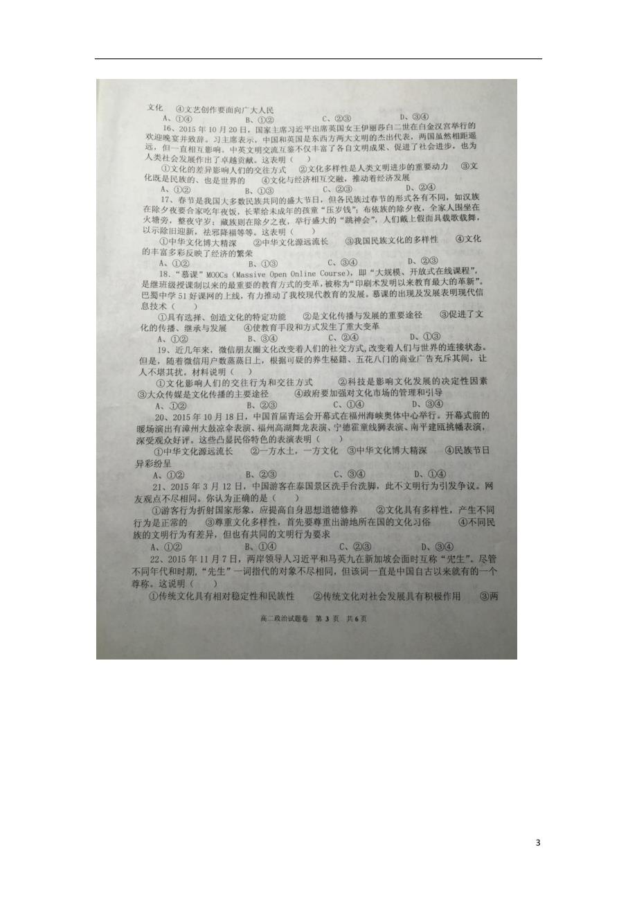 重庆高二政治月考.doc_第3页