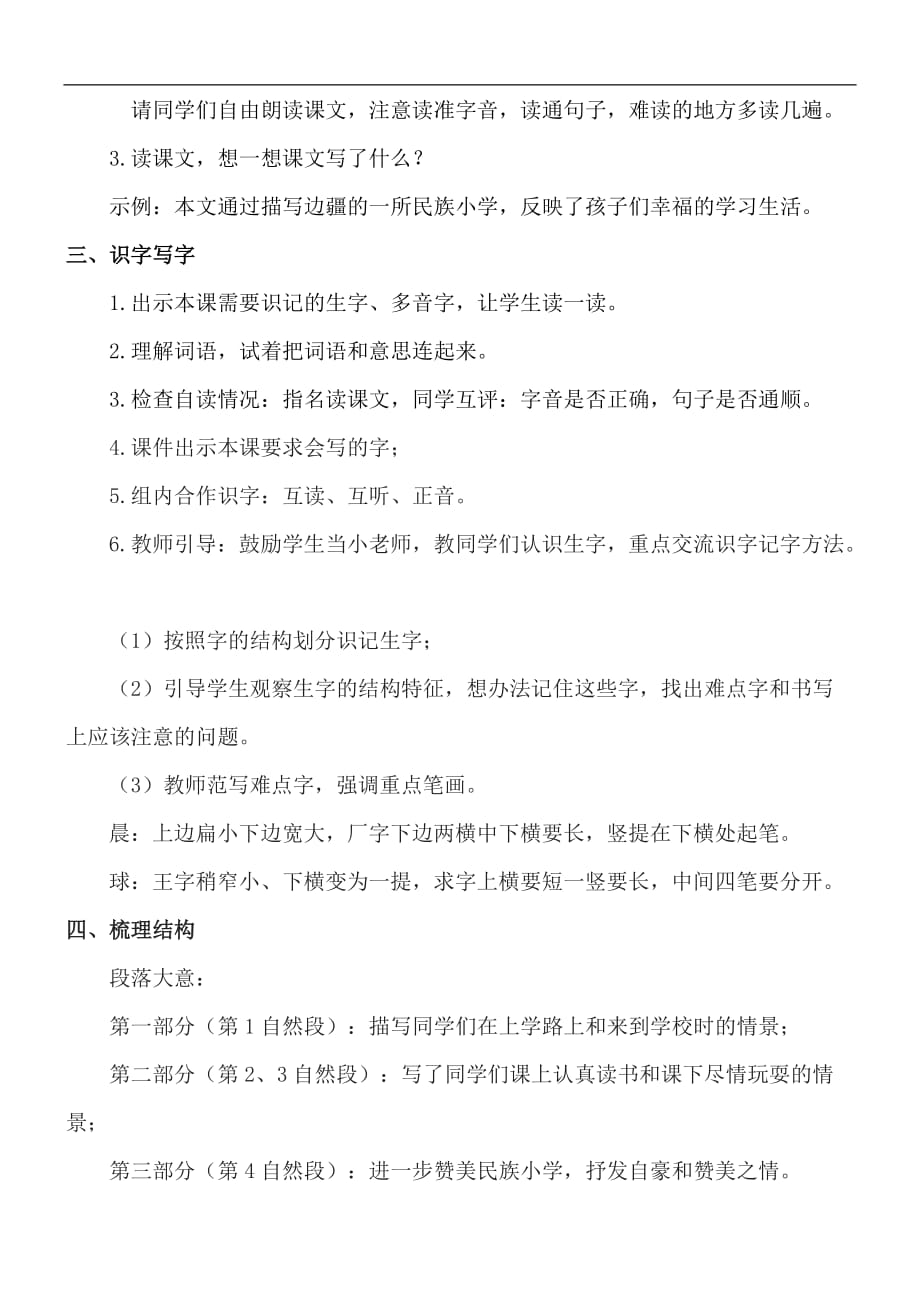 《大青树下的小学》优秀课程教案审定.doc_第2页