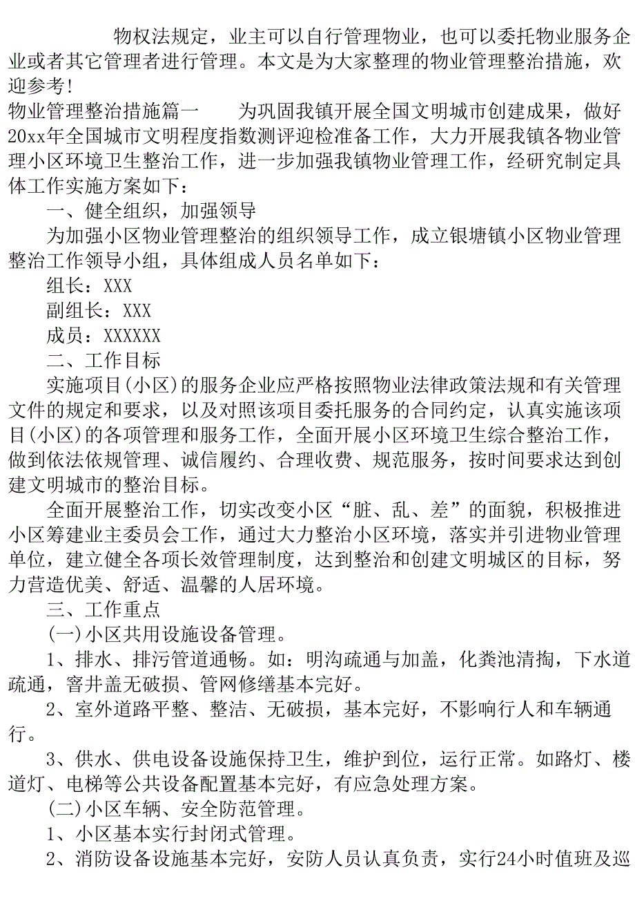 物业管理整治措施.doc_第2页