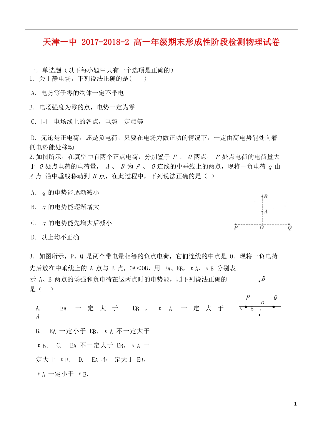 天津第一中学高一物理期末考试.doc_第1页