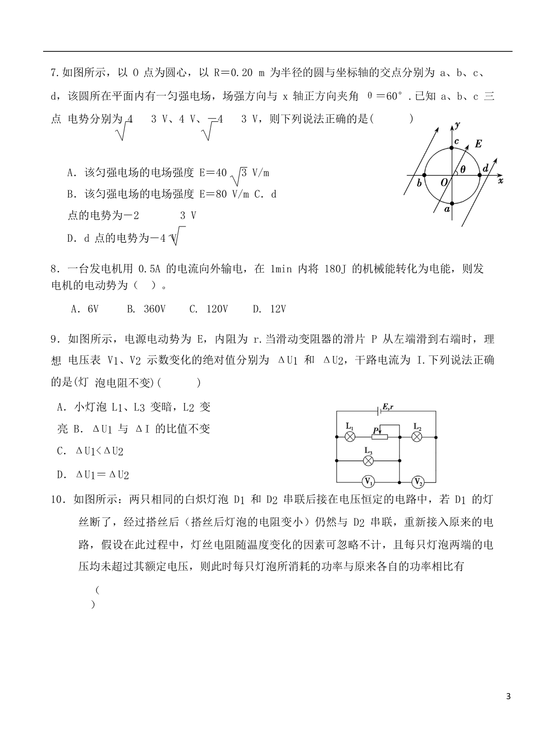 天津第一中学高一物理期末考试.doc_第3页