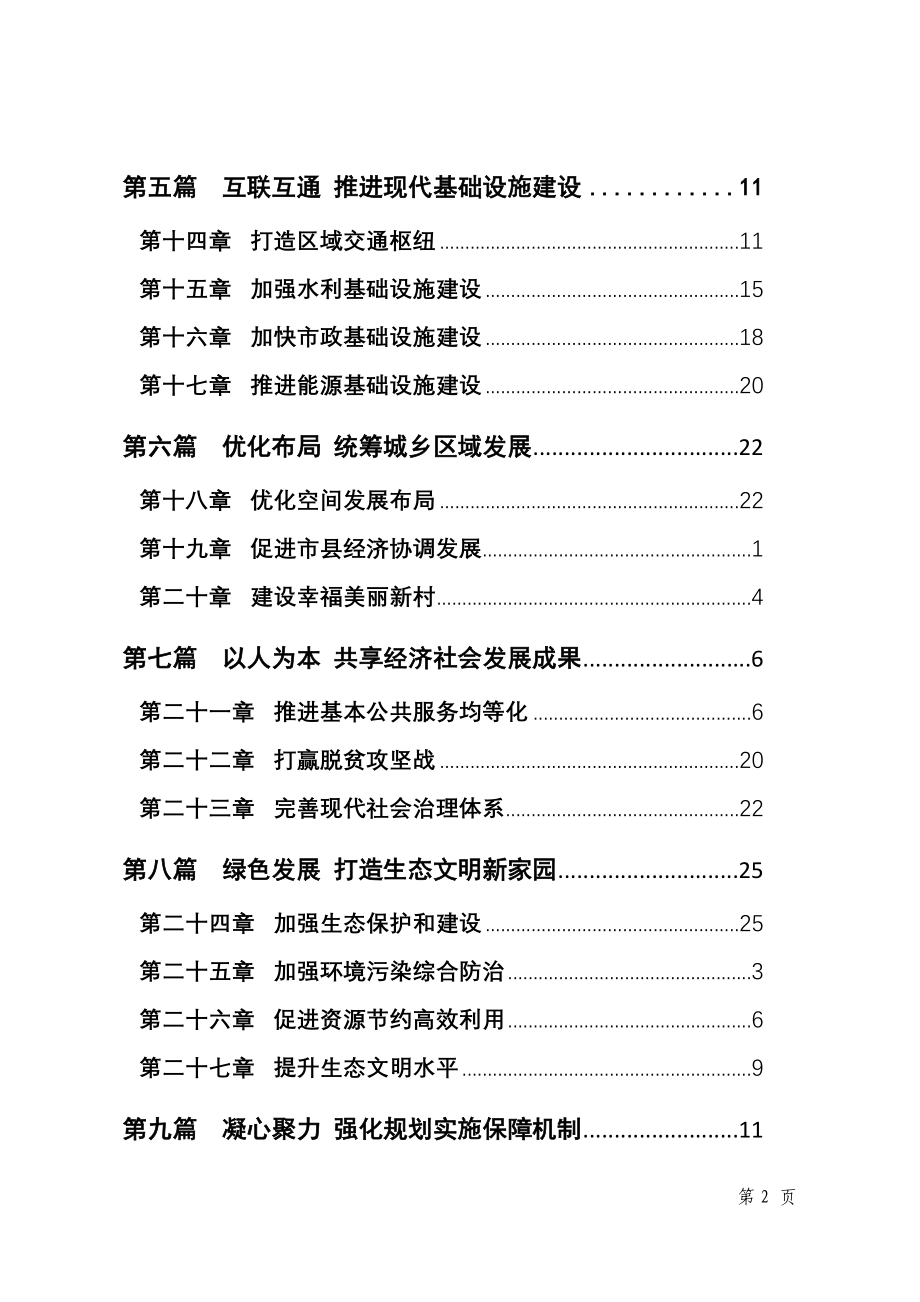 绵阳市国民经济和社会发展第十三个五年年规划纲要_第3页