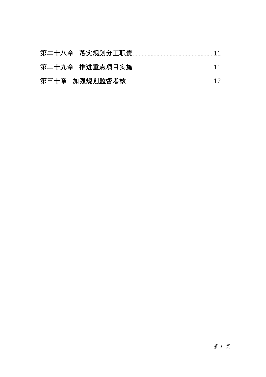 绵阳市国民经济和社会发展第十三个五年年规划纲要_第4页