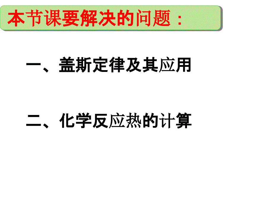 讲课 盖斯定律PPT课件_第4页