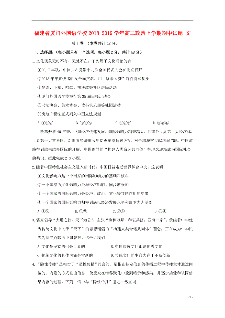 福建高二政治期中文.doc_第1页