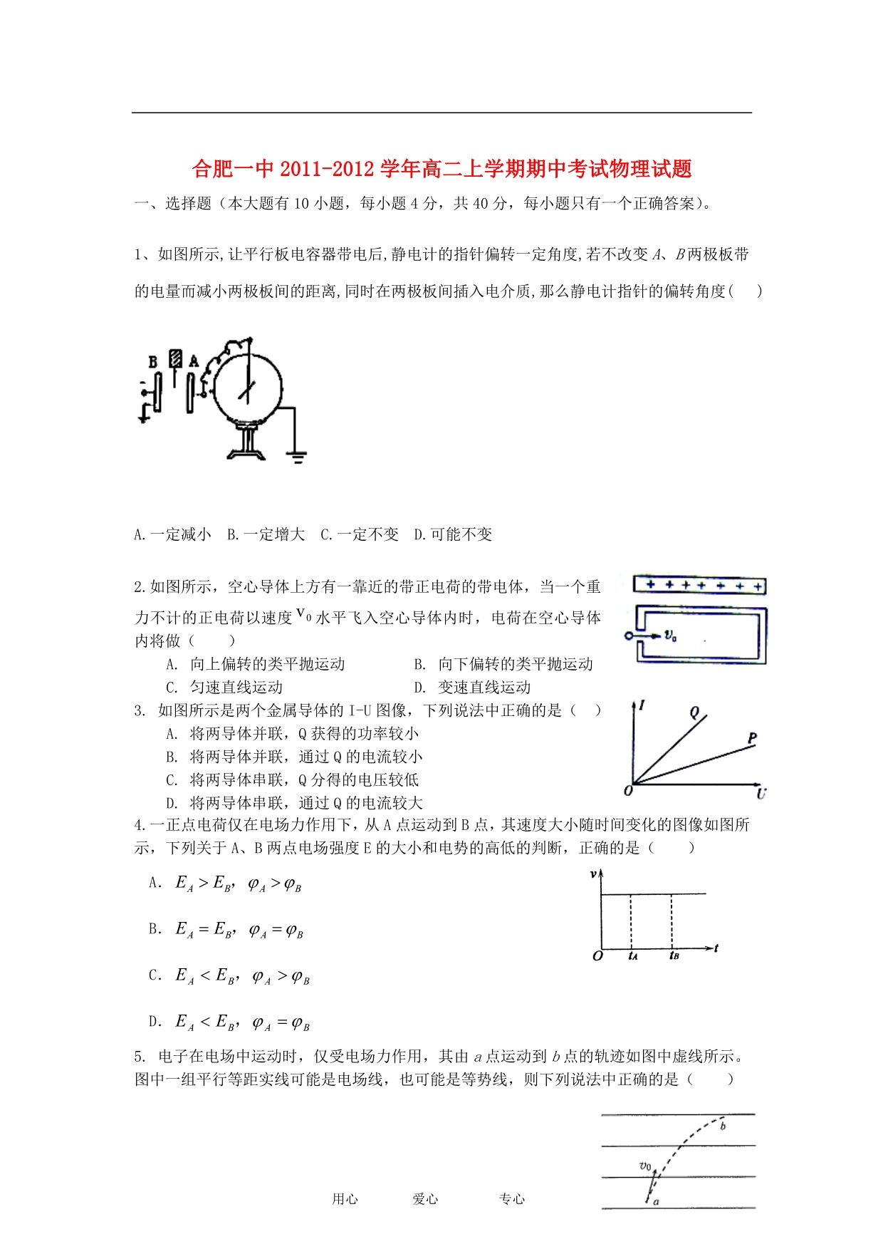 安徽高二物理期中考试.doc_第1页