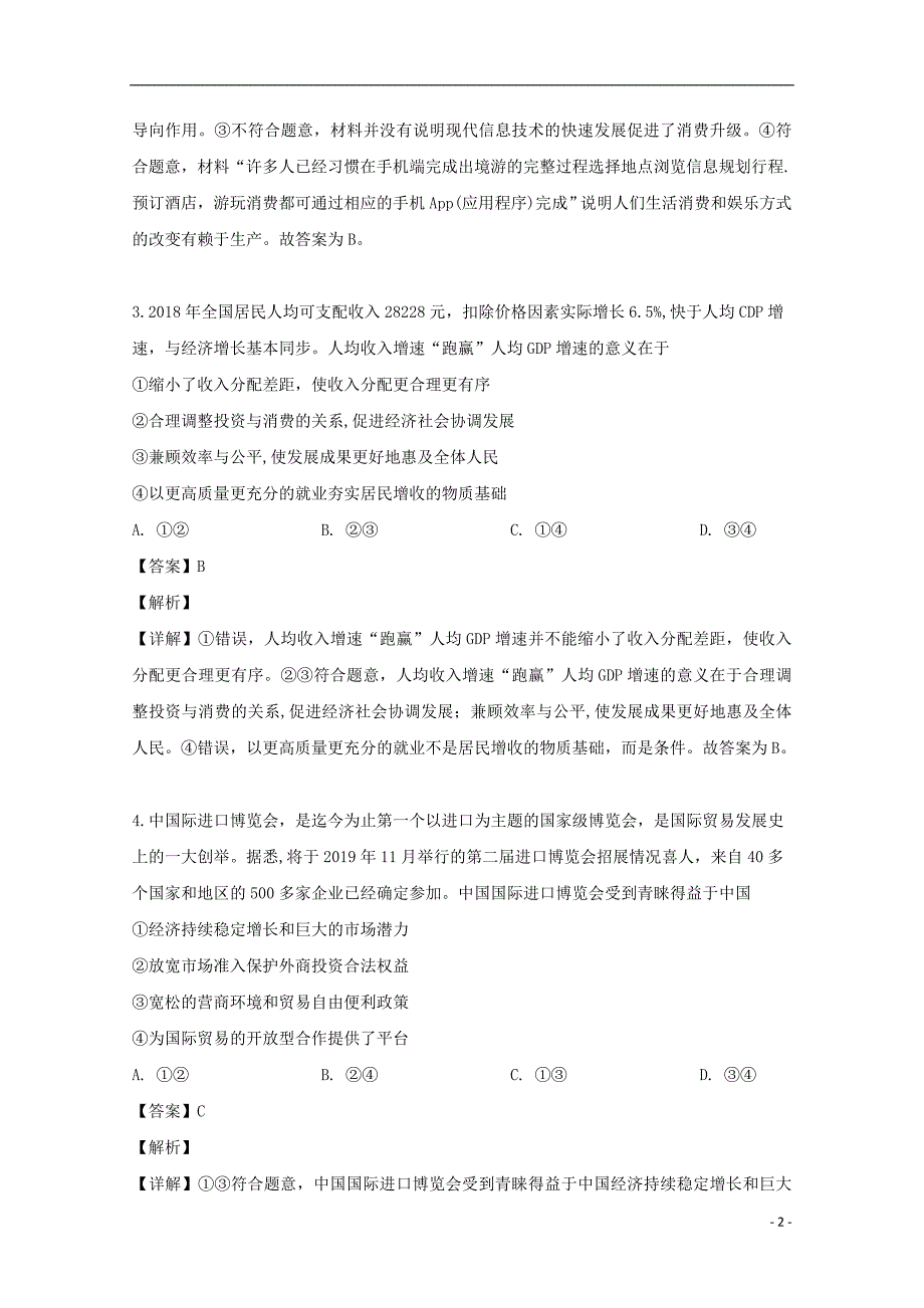 河南濮阳高三政治第二次模拟考试3.doc_第2页