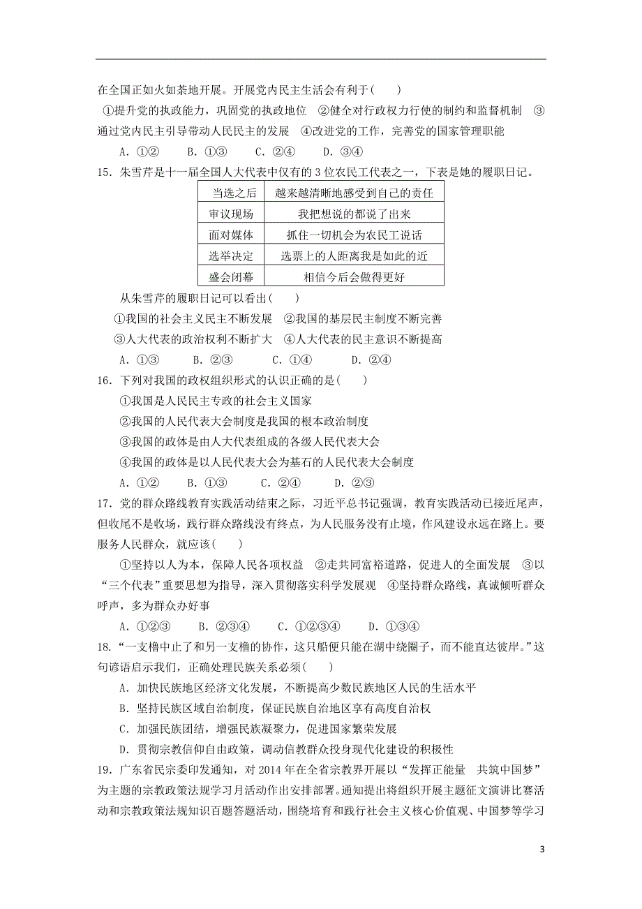 陕西咸阳三原北城中学高一政治第二次月考2.doc_第3页