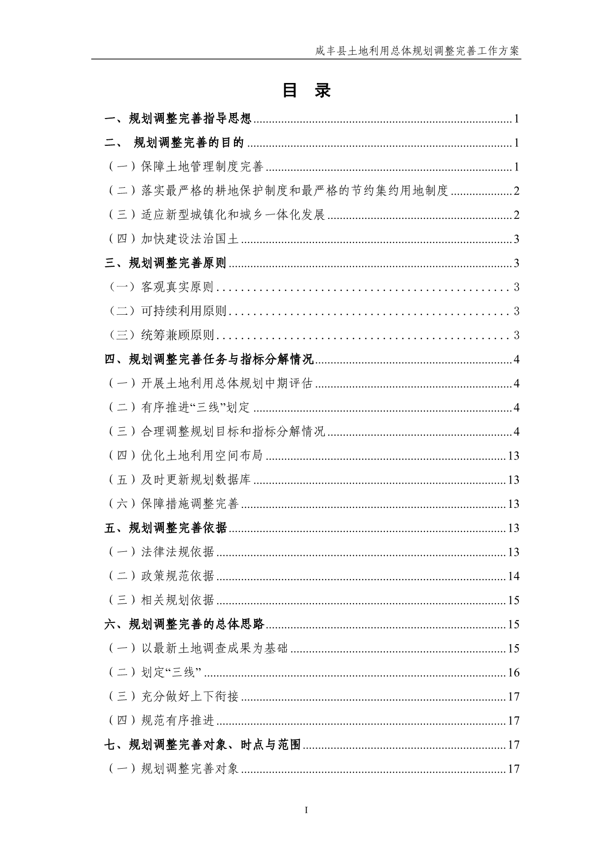 咸丰县土地利用总体规划（2006-2020年）调整完善_第3页