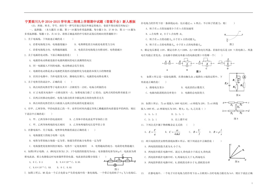 宁夏高二物理期中不全.doc_第1页