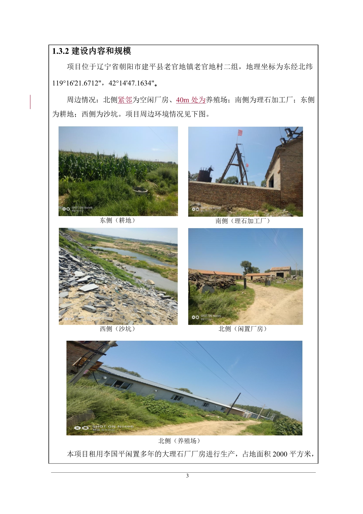 建平县老官地镇玉国石材加工厂年加工5000m2大理石环境影响报告表_第5页