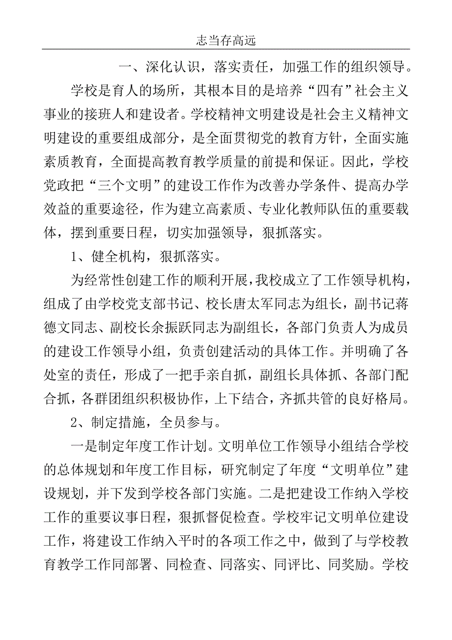 中学文明单位申报材料..doc_第2页