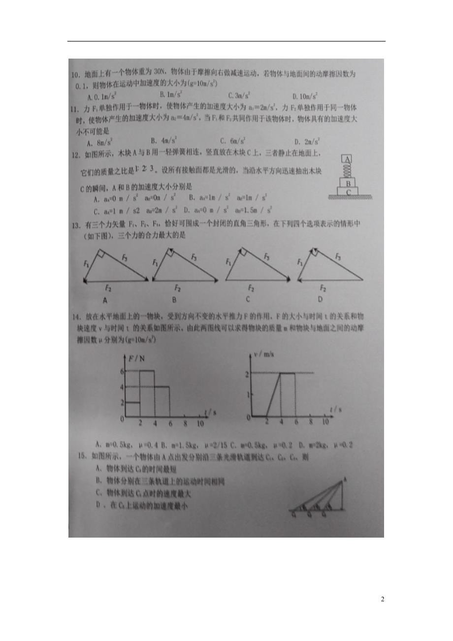 宁夏高一物理第四次月考期末考试.doc_第2页