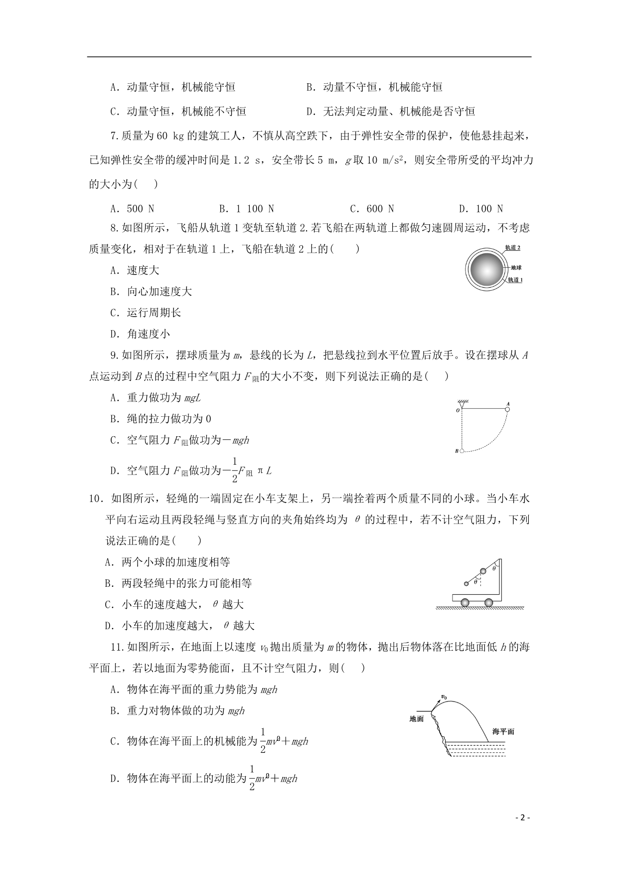 吉林省届高三物理上学期期中试题.doc_第2页