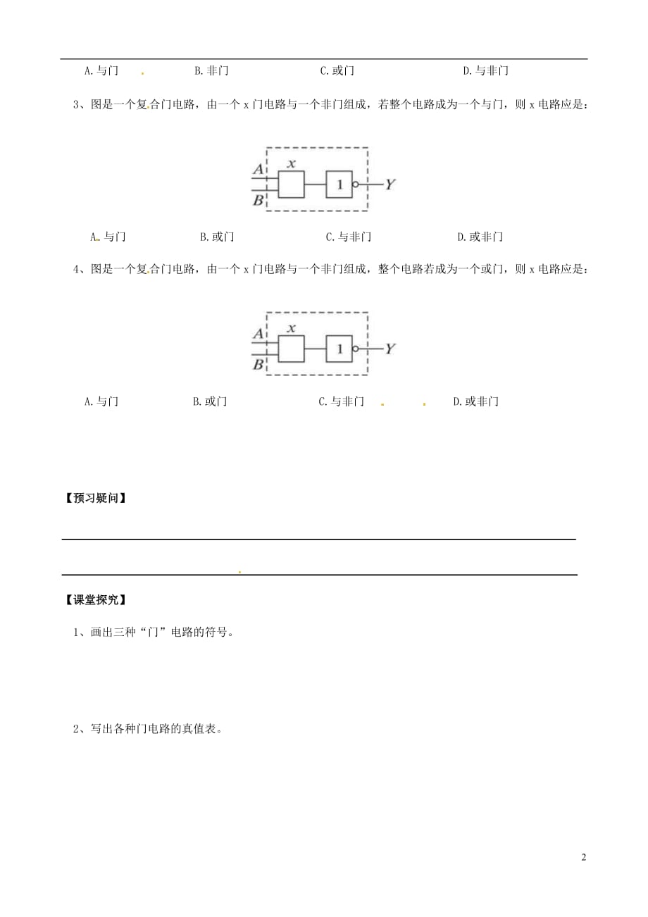 吉林舒兰第一中学高中物理2.11简单的逻辑电路导学案选修311.doc_第2页