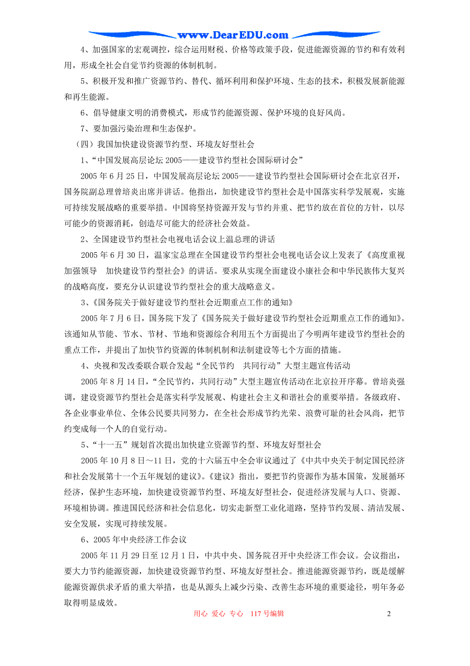 高考时政三节约型社会把节约资源作为基本国策.doc_第2页