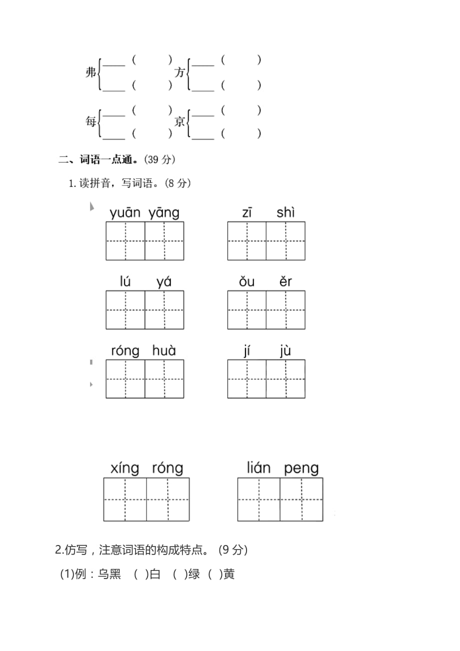 小学三年级语文下第一单元测试题_第2页