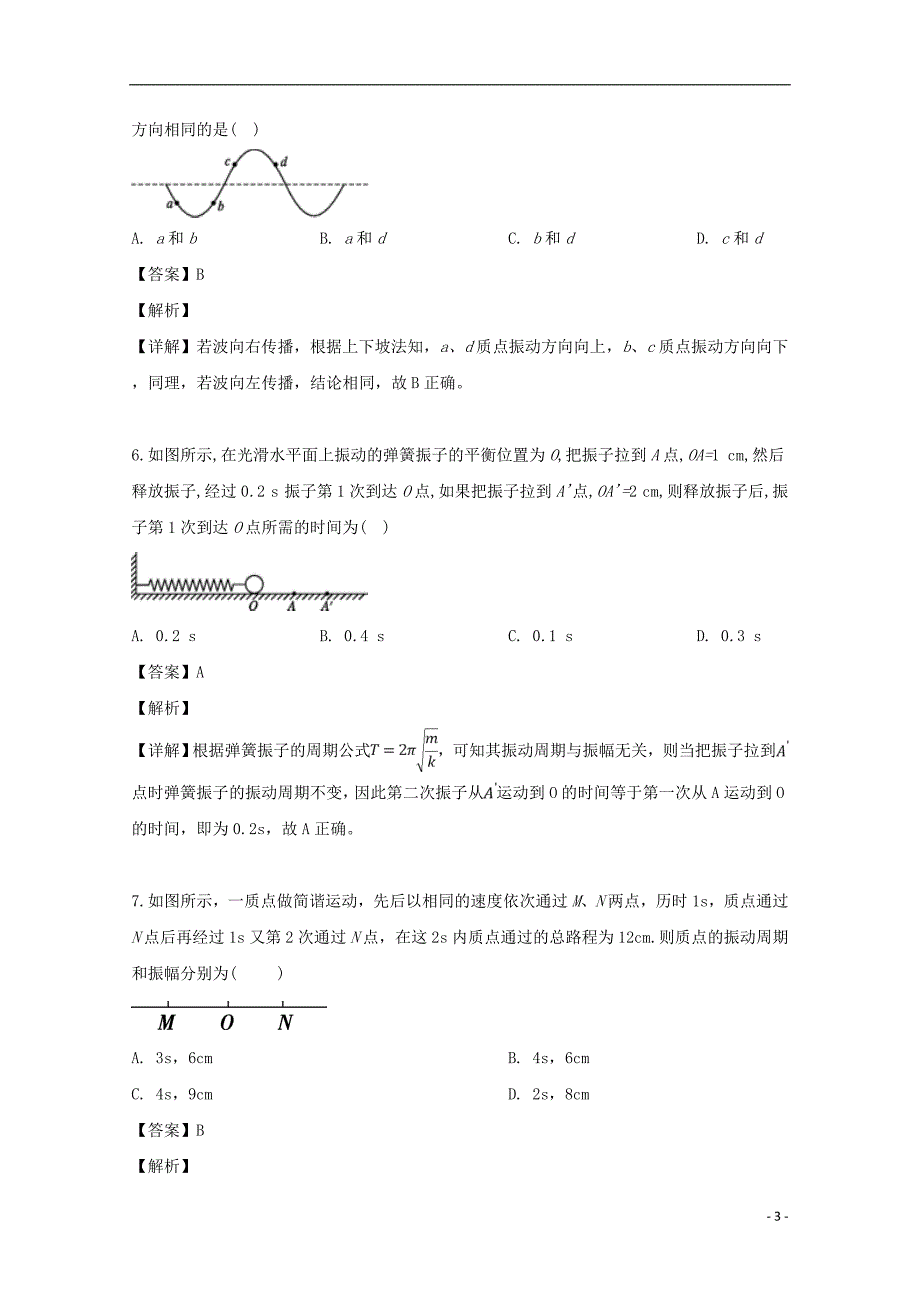 四川南部盘龙中学高二物理期中1.doc_第3页