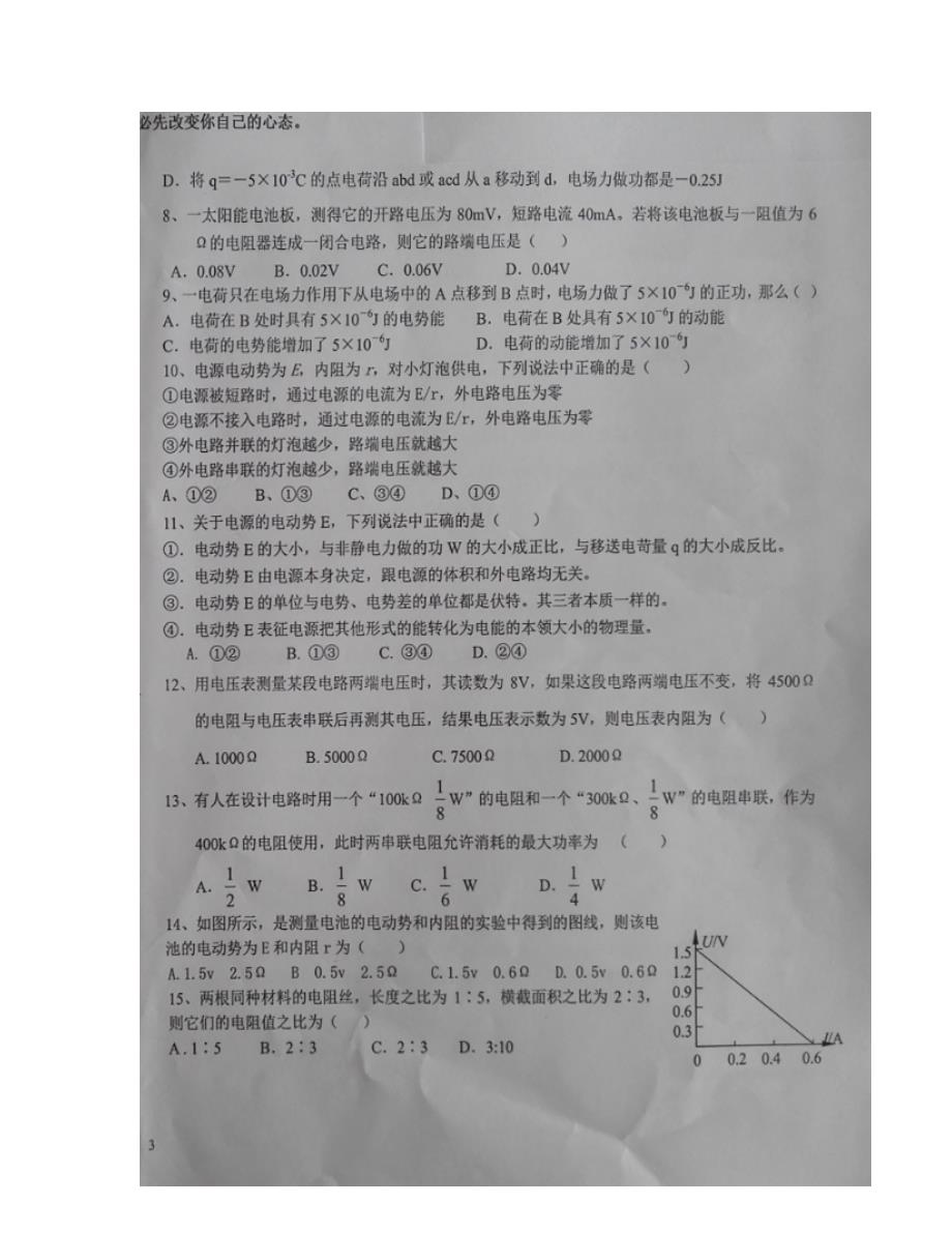 宁夏217高二物理第二次月考B卷.doc_第2页