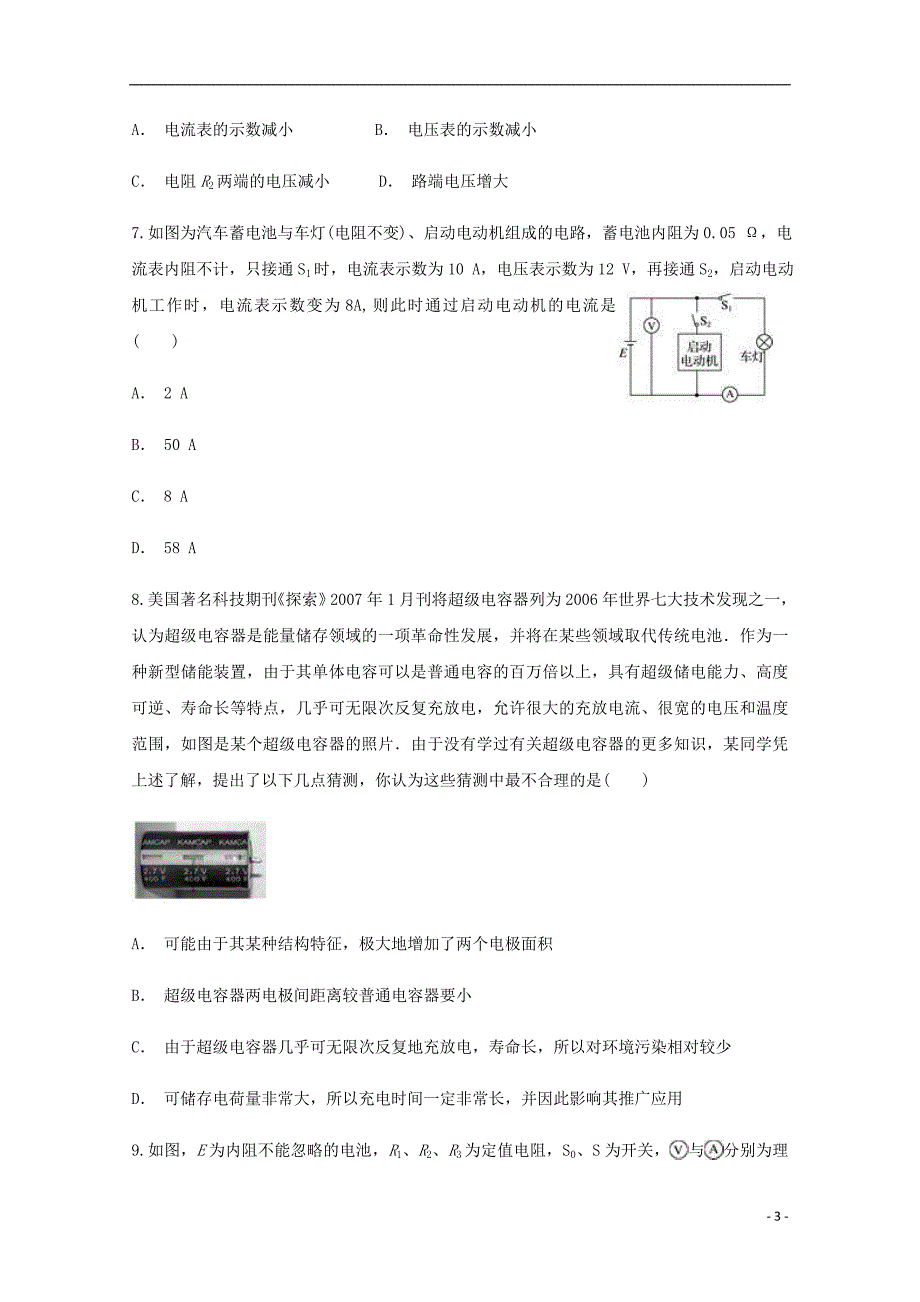 云南红河第一中学高二物理月考1.doc_第3页