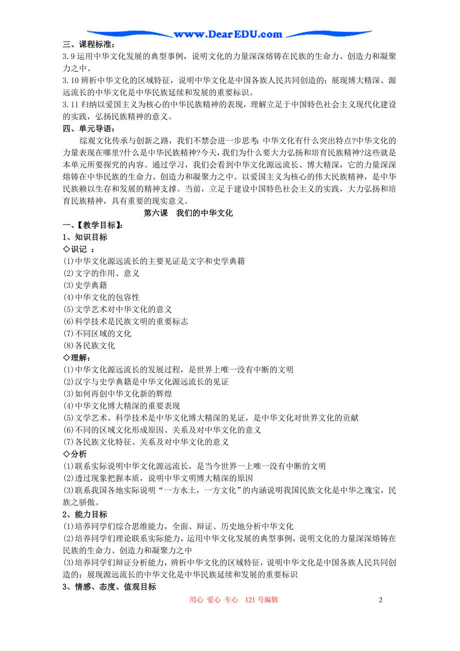 高二政治中华文化与民族精神.doc_第2页