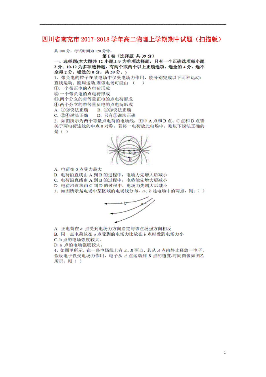 四川南充高二物理期中.doc_第1页