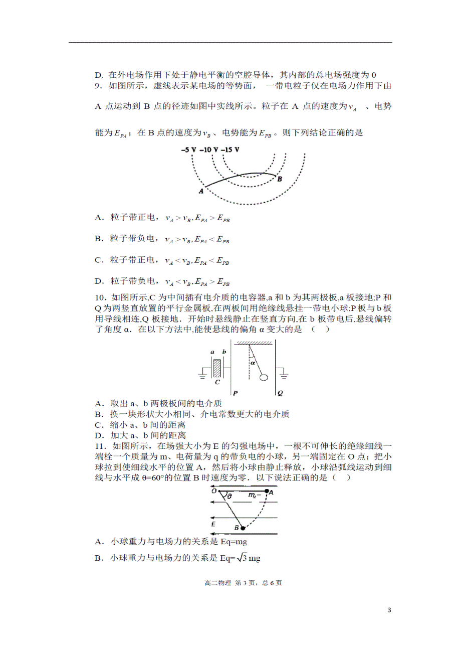 四川南充高二物理期中.doc_第3页