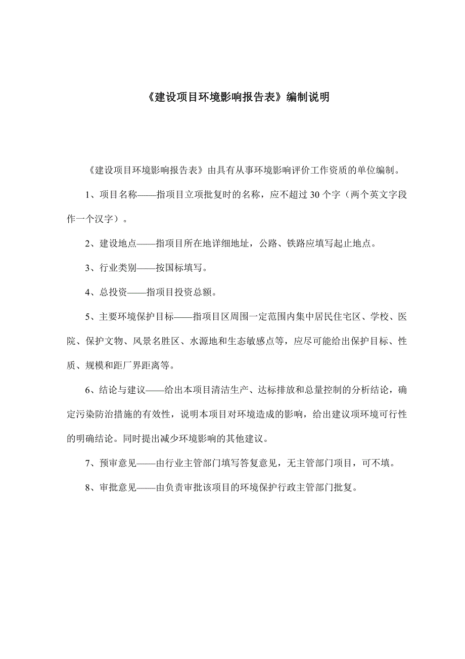 兰州鑫宝源商砼有限公司洗砂石料生产线项目环评报告表_第3页