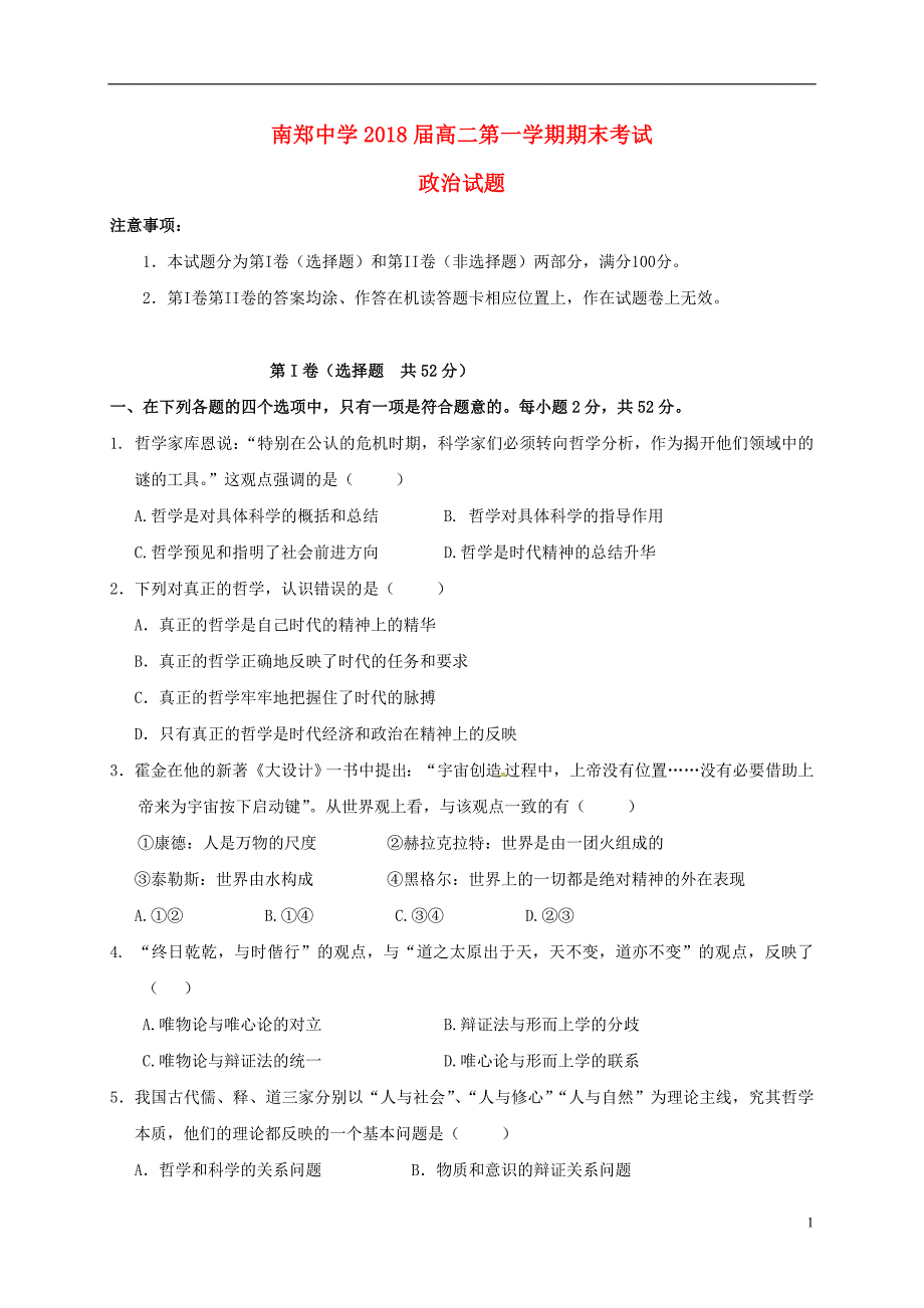 陕西高二政治期末考试.doc_第1页