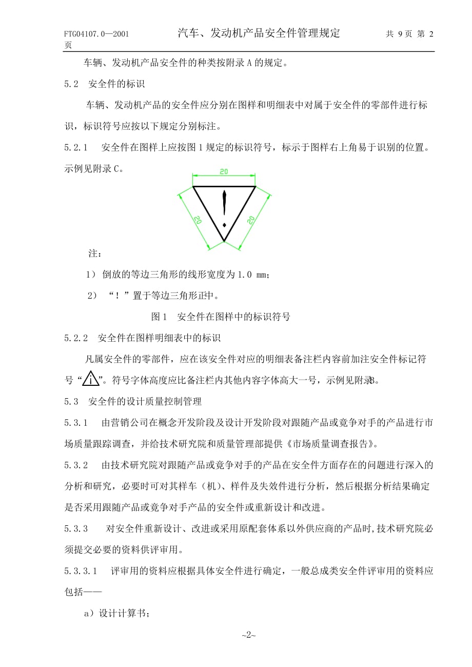 安全件管理办法_第2页