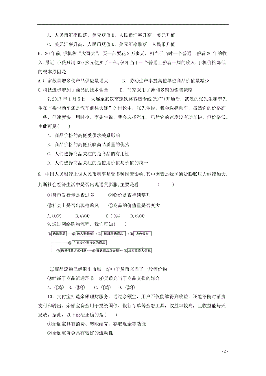 福建建瓯芝华中学2020高一政治第一次阶段考试.doc_第2页