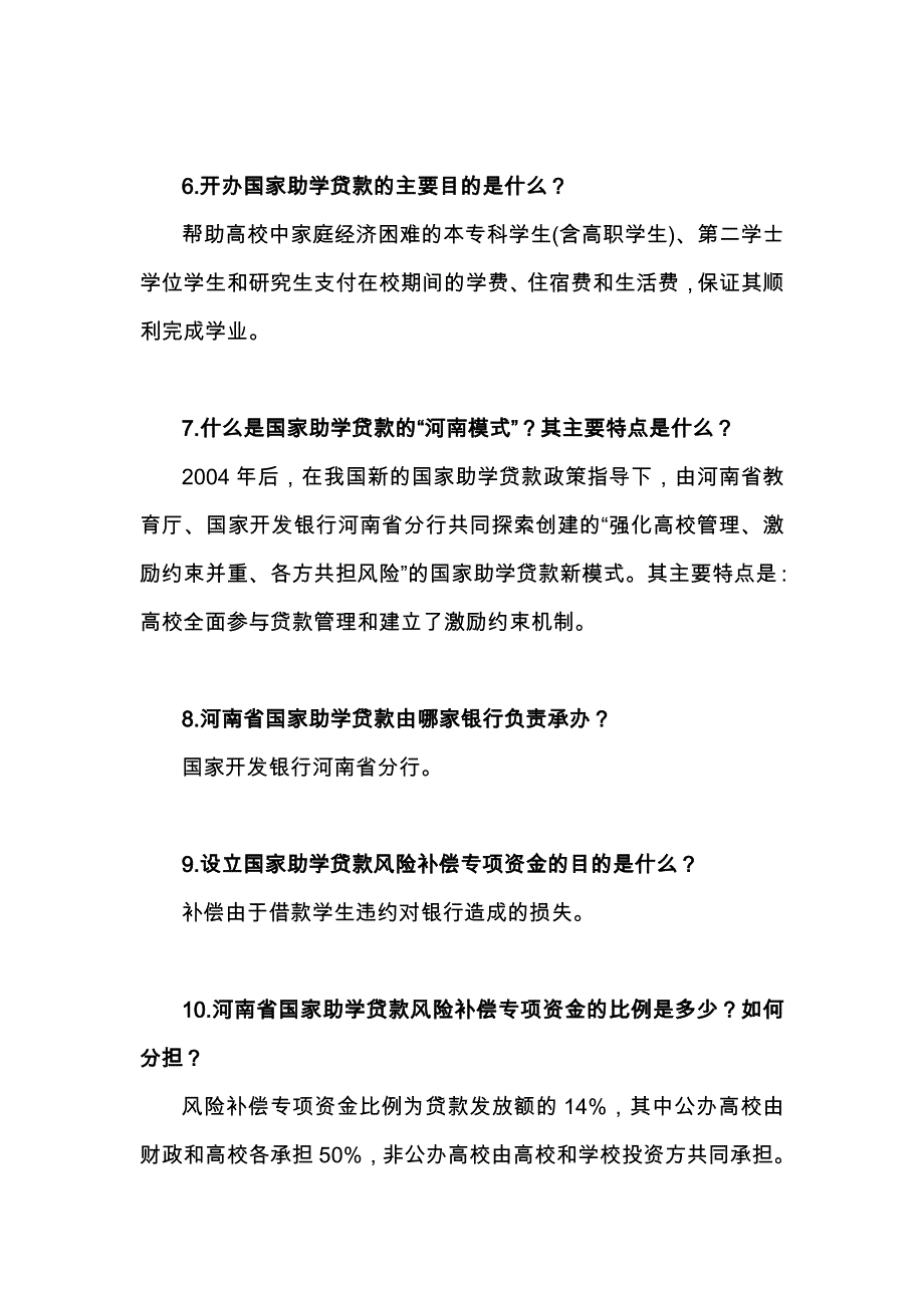 国家助学贷款与资助政策知识问答_第2页