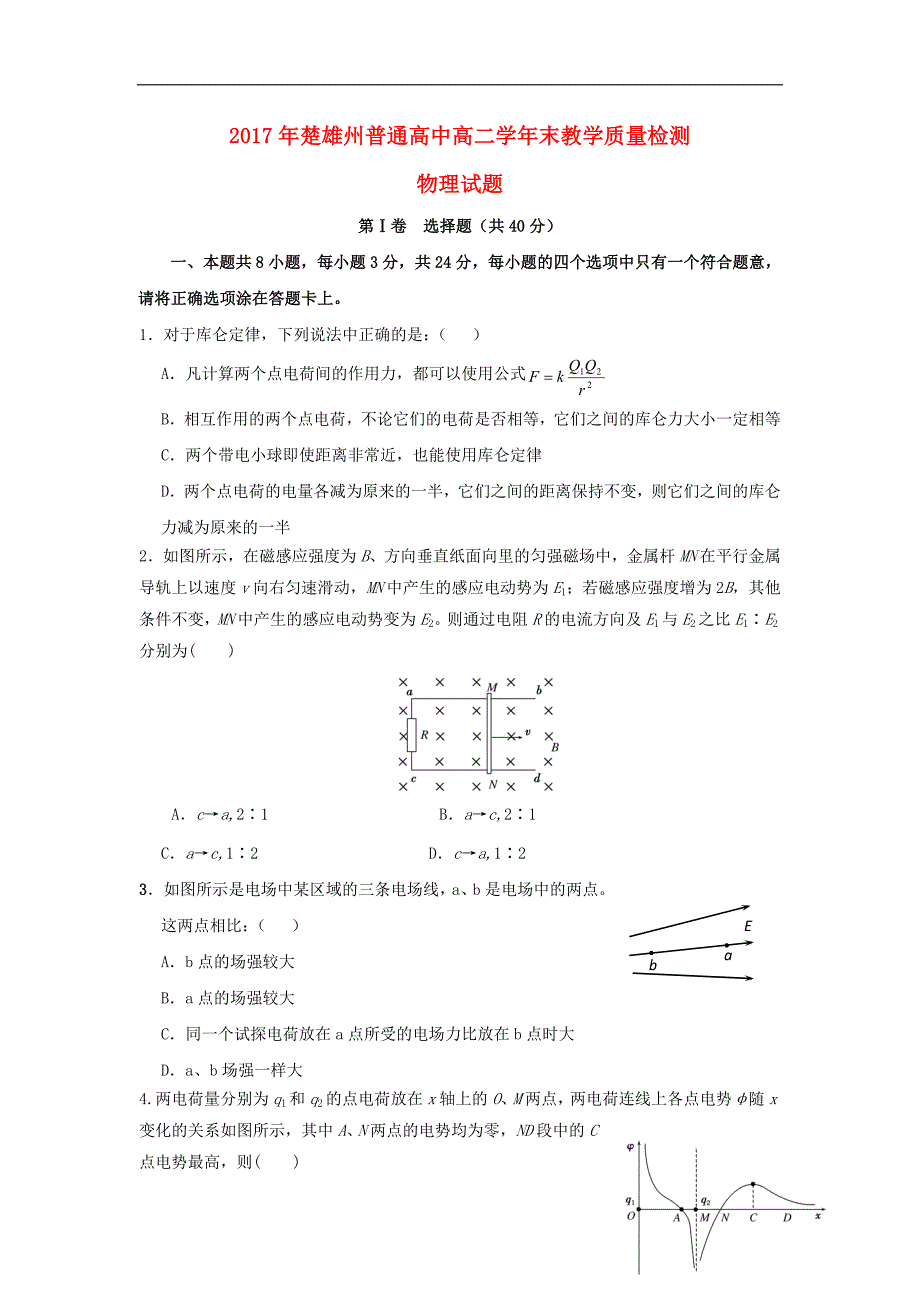 云南楚雄州高二物理期末考试1.doc_第1页