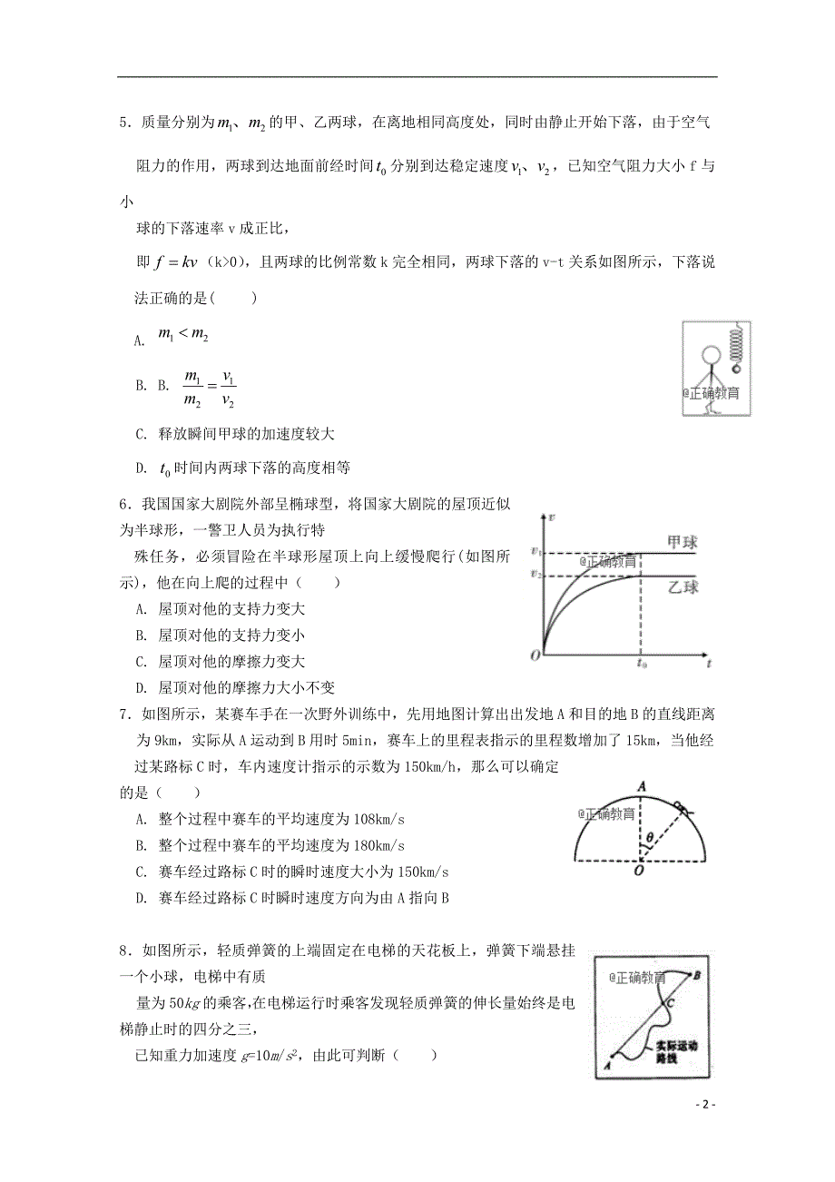 内蒙古鄂尔多斯高三物理期中.doc_第2页