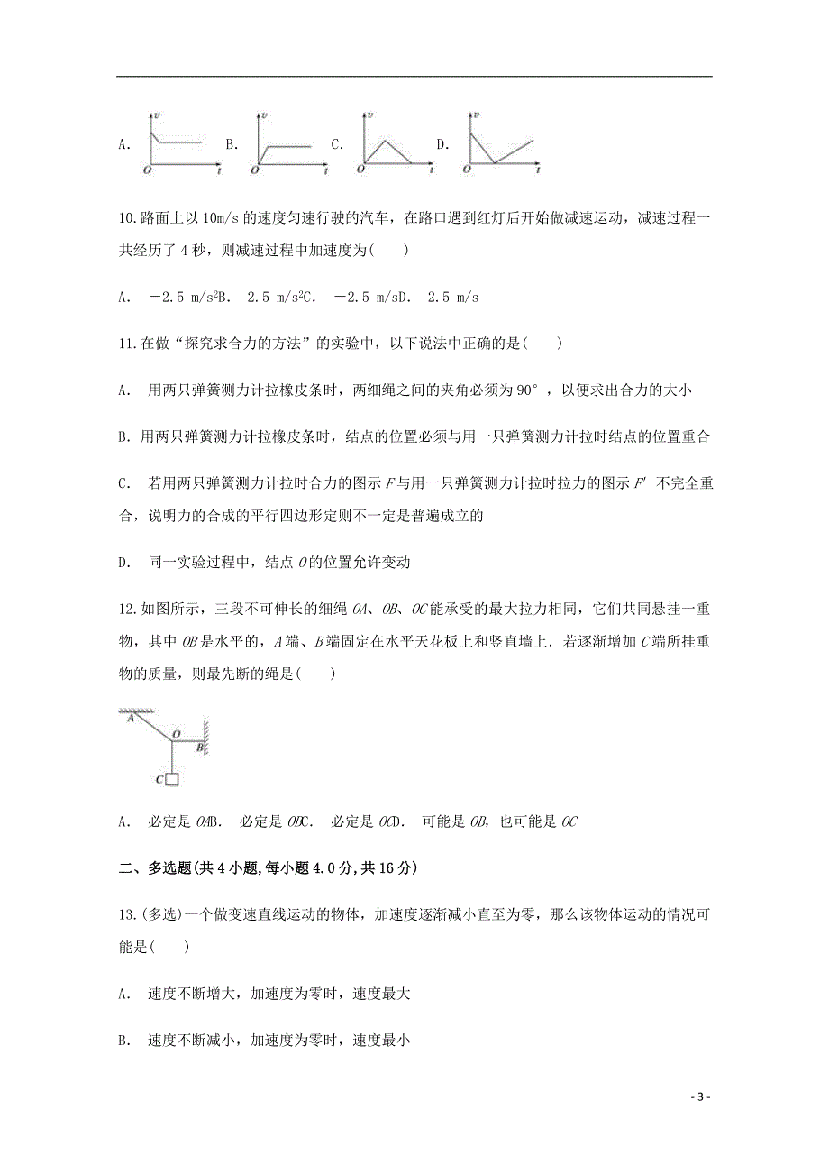 云南红河州石屏第一中学高一物理月考.doc_第3页