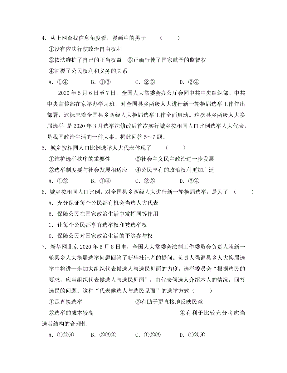 2020届高考政治 专题测试卷（5）公民的政治生活、为人民服务的政府 新人教版必修2_第2页