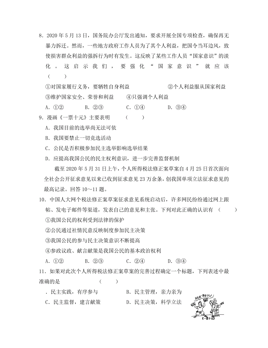 2020届高考政治 专题测试卷（5）公民的政治生活、为人民服务的政府 新人教版必修2_第3页