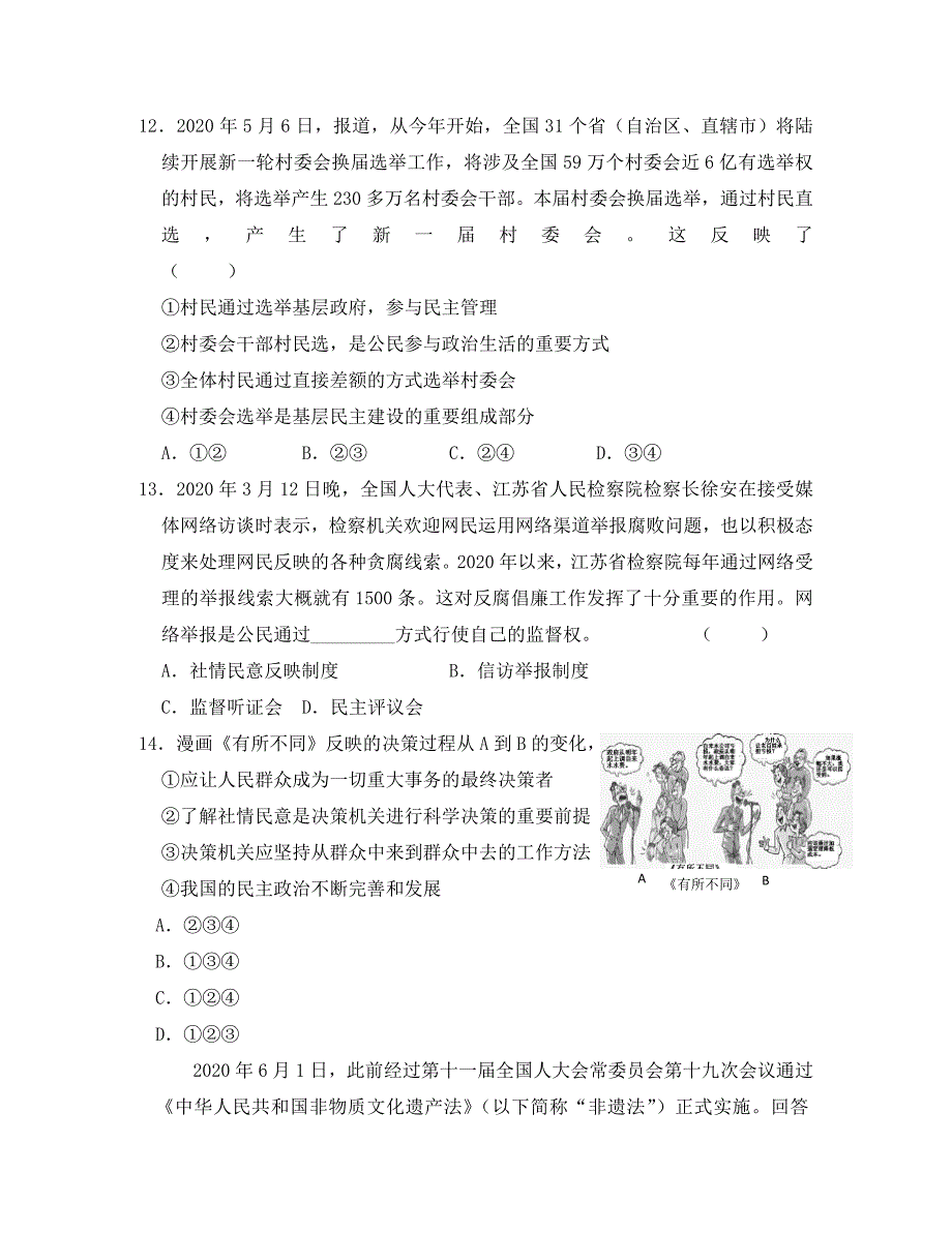 2020届高考政治 专题测试卷（5）公民的政治生活、为人民服务的政府 新人教版必修2_第4页