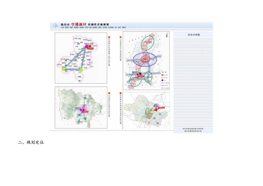 临汾市空港新区控制性详细规划_第2页