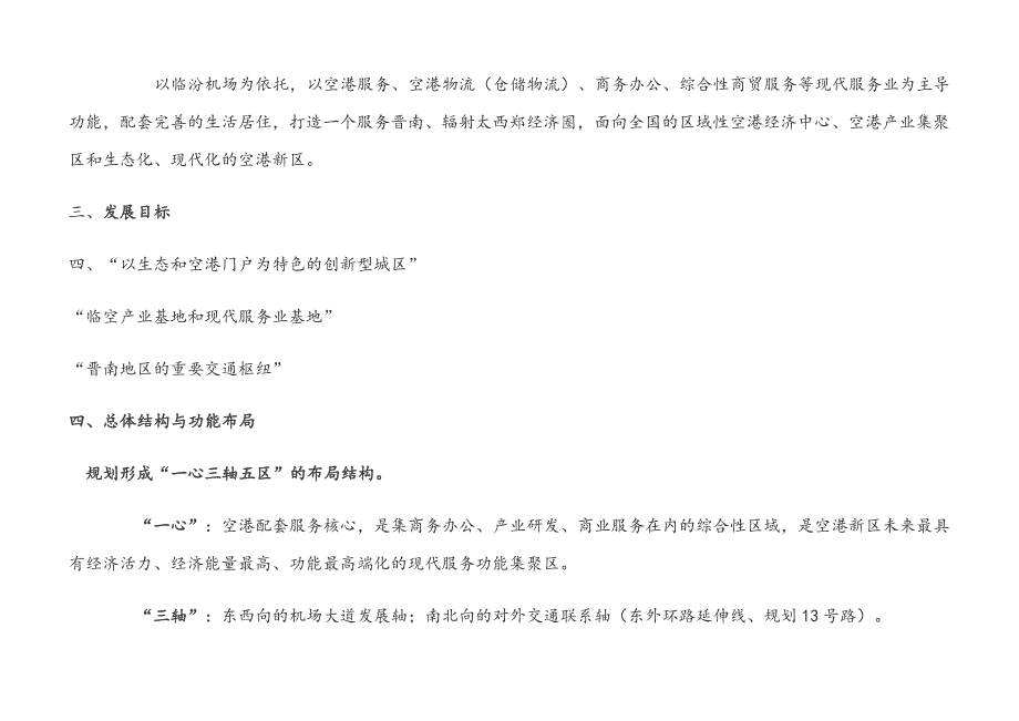 临汾市空港新区控制性详细规划_第3页