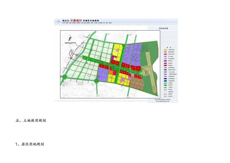 临汾市空港新区控制性详细规划_第5页