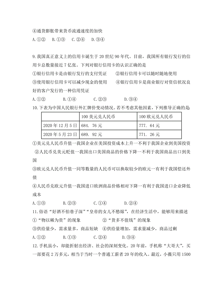 福建省2020学年高一政治上学期第一次月考试题_第3页