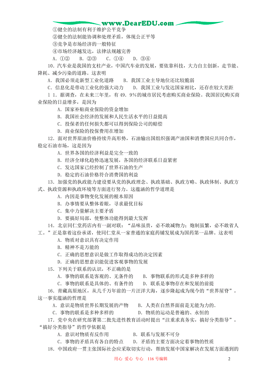 江苏锡高三政治期末考人教.doc_第2页