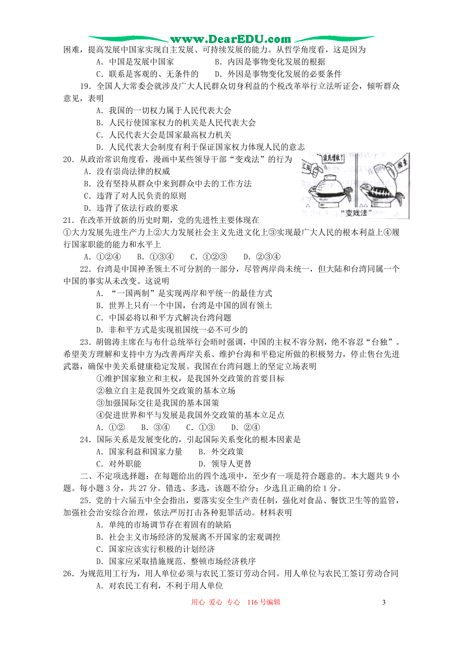 江苏锡高三政治期末考人教.doc_第3页